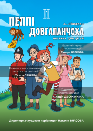 Пеппі Довгапанчоха
