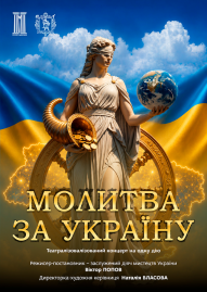 До Дня Українського прапора та Дня Незалежності «Молитва за Україну»