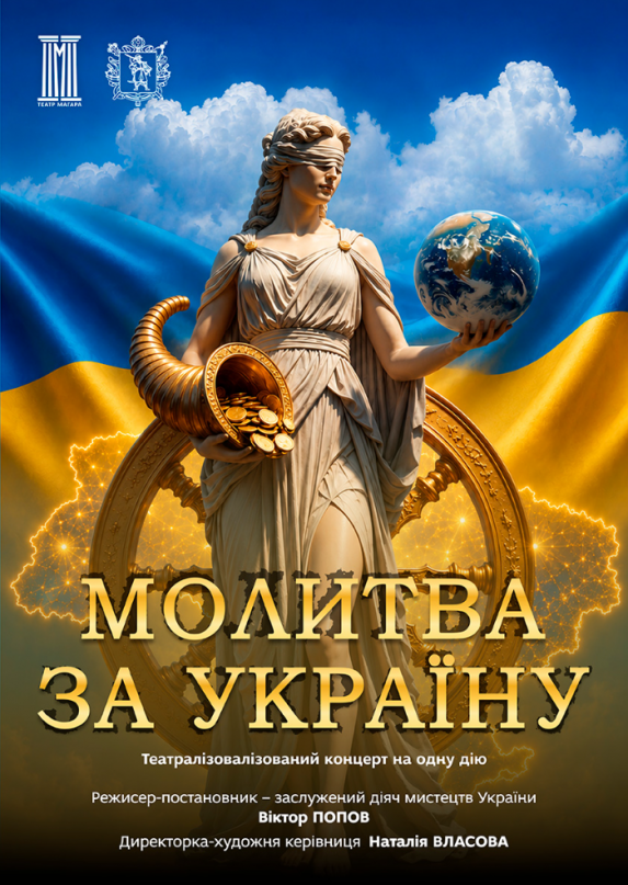 До Дня Українського прапора та Дня Незалежності «Молитва за Україну»