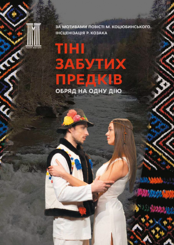 Тени забытых предков