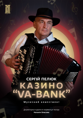 Премьера сезона "VA-BANK" Премьера сезона "VA-BANK"