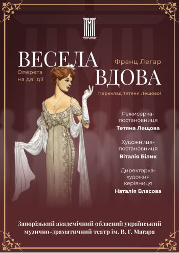 Весела вдова Весела вдова
